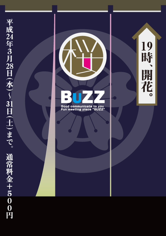 【桜 BuZZ 2012】 564x800 125kb
