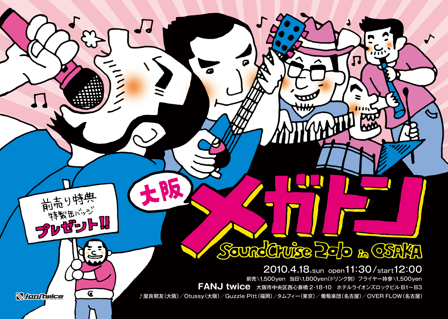 メガトン　Sound Cruise 2010 in 大阪 1500x1070 859.5kb