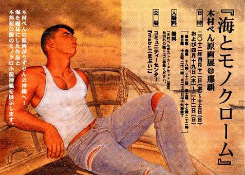 木村べん原画展『海とモノクローム』 477x341 74.1kb