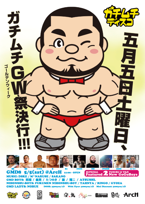 ガチムチディスコ vol8. [GMD8] 500x703 271.6kb