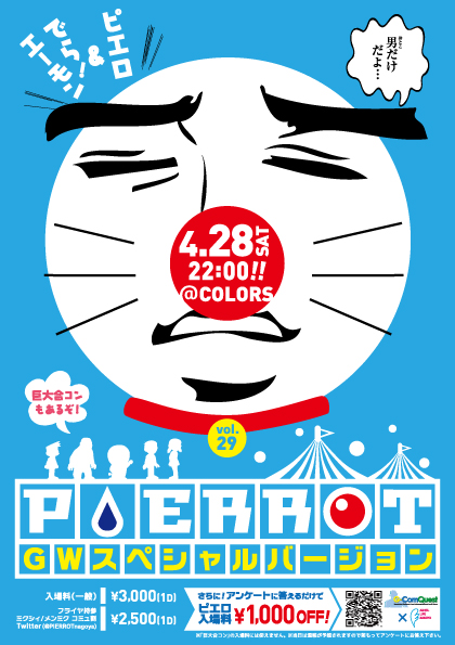 4/28 PIERROT vol.29 GW S.P 420x595 188.7kb
