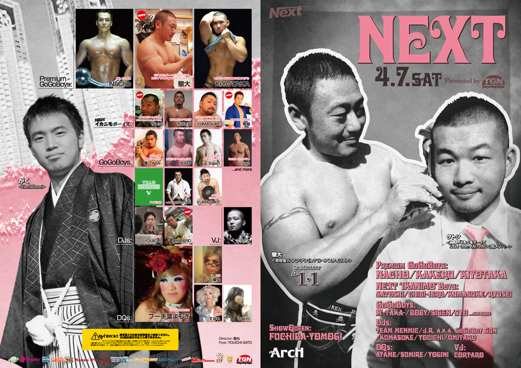 NEXT －元祖ねるとん男祭り－ 1024x724 657.7kb