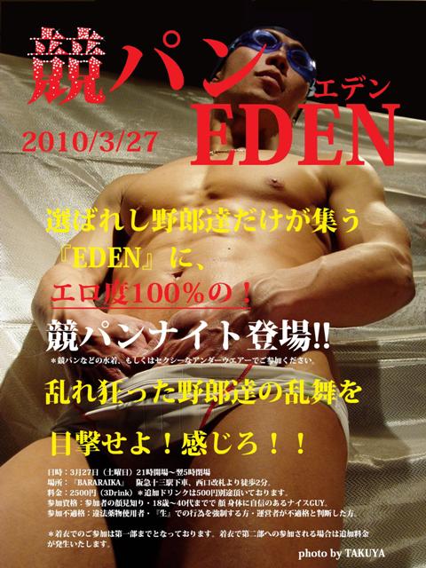 『競パンEDEN』 480x640 76.7kb