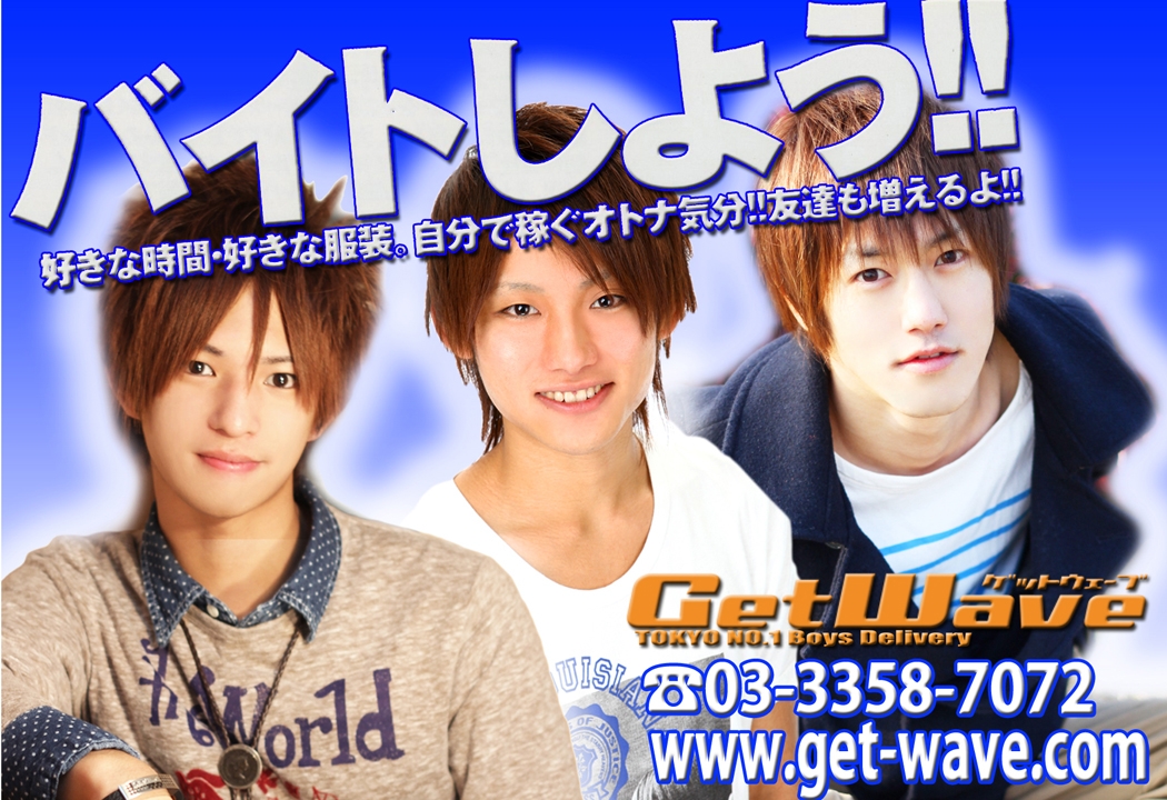 【堂山】GETWAVE大阪店【中崎町】 1050x720 725.9kb