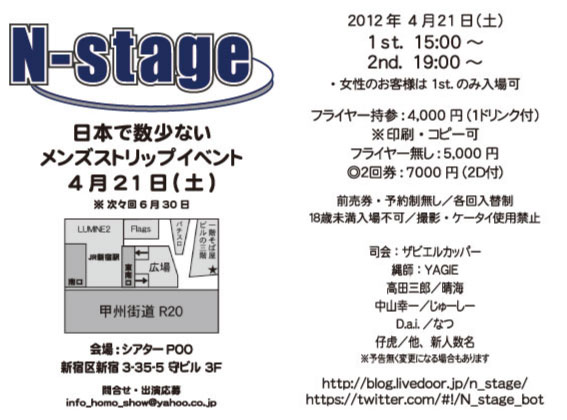 N-stage公演 567x420 48.3kb
