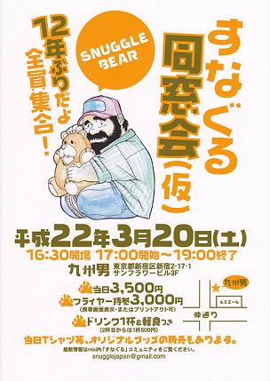 すなぐる同窓会（仮）　１２年ぶりだよ全員集合！ 304x429 43.9kb