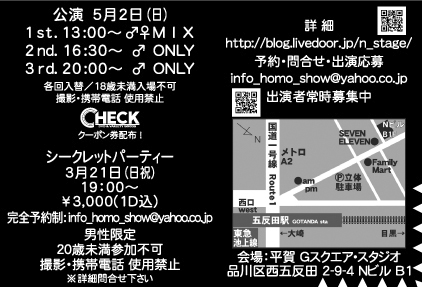 【Men's Strip N-stage　Secret Party】 422x287 69.7kb
