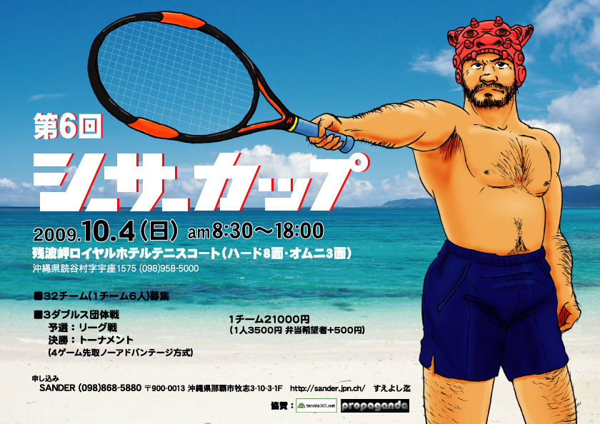 シーサーカップ2009 - 840x594 239kb -