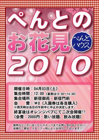ぺんとハウスのお花見 339x480 47.9kb