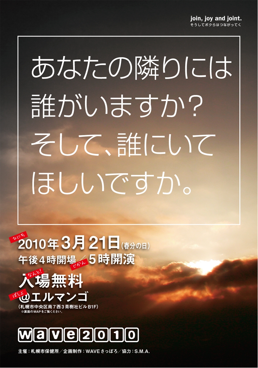 WAVEさっぽろ2010 825x1173 620.3kb