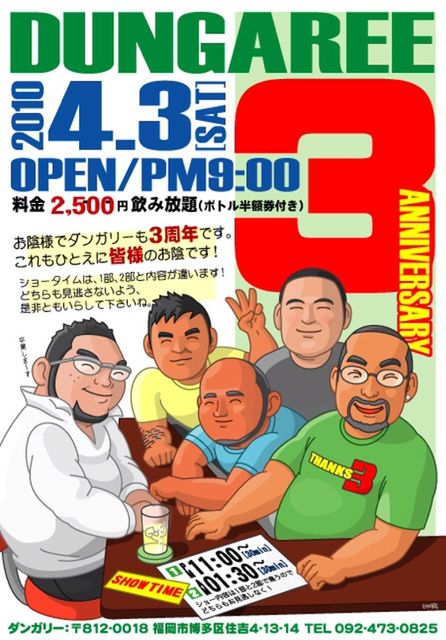 ダンガリー　3周年 446x640 68.6kb