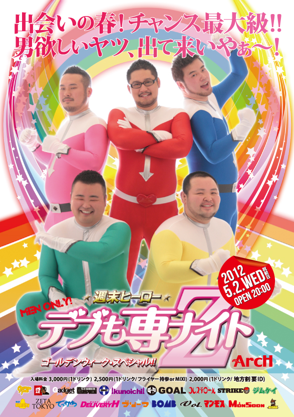 デブも専ナイトＺ！ゴーデンウィークスペシャル！！ 587x831 572.1kb