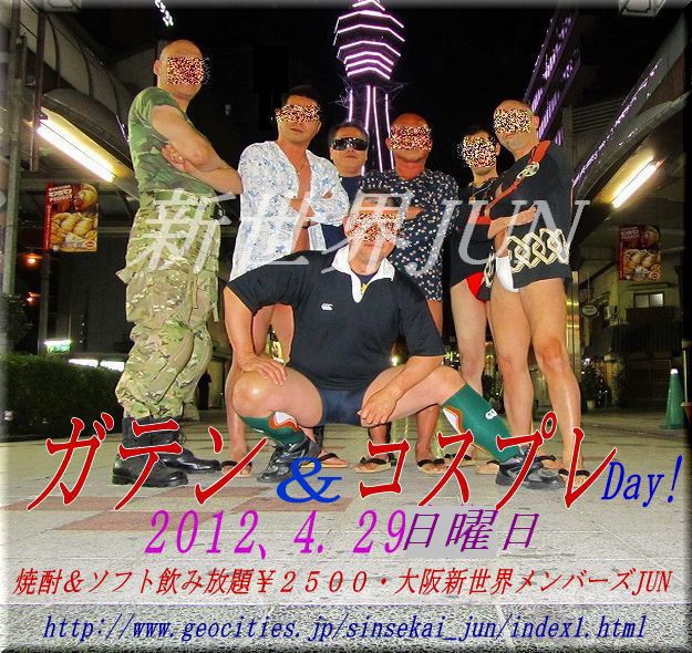 ２０１２、４．２９恒例ガテン＆コスプレDay! 625x590 113.6kb