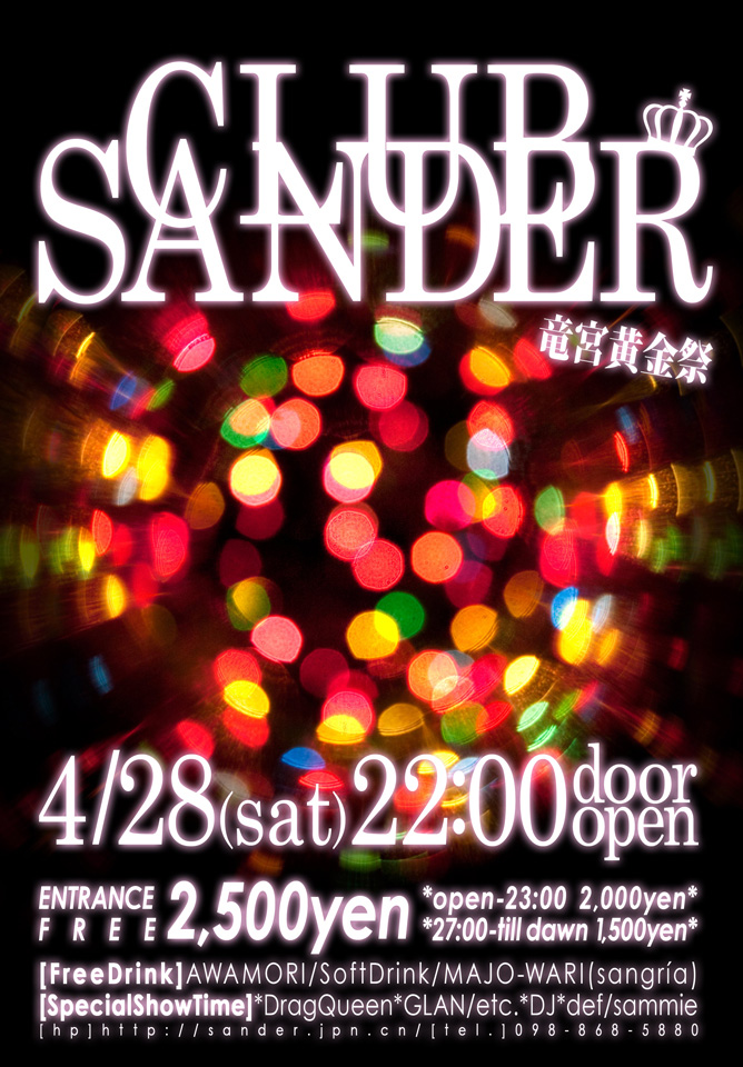 CLUB SANDER 竜宮黄金祭♪