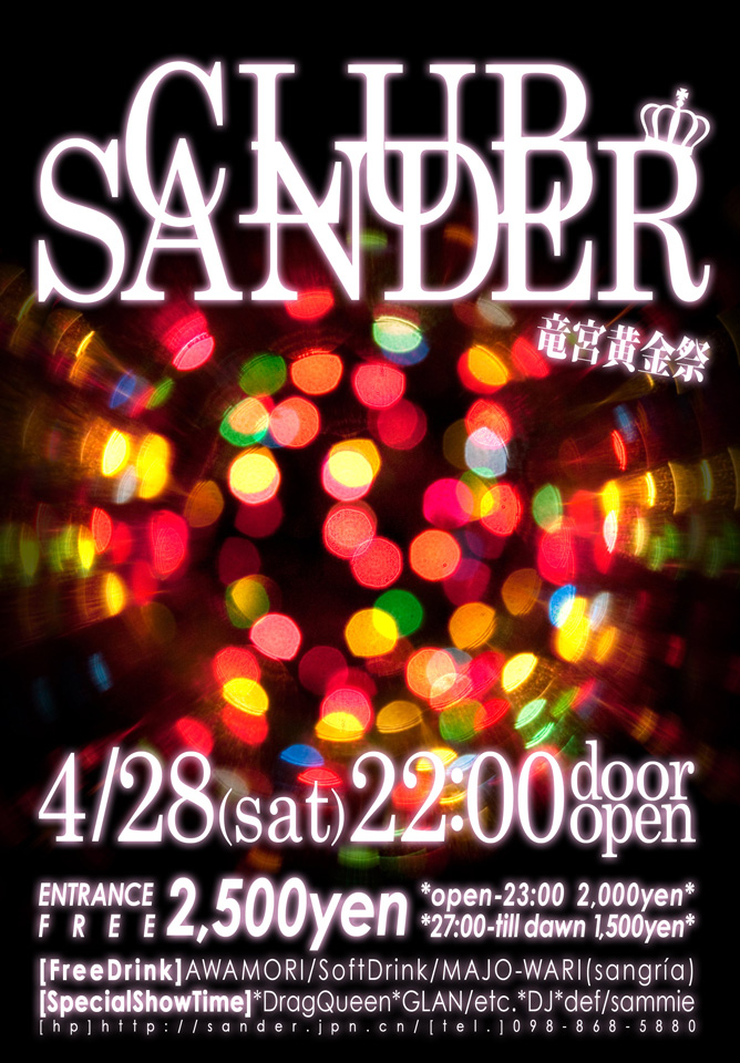 CLUB SANDER 竜宮黄金祭♪ 668x960 276kb