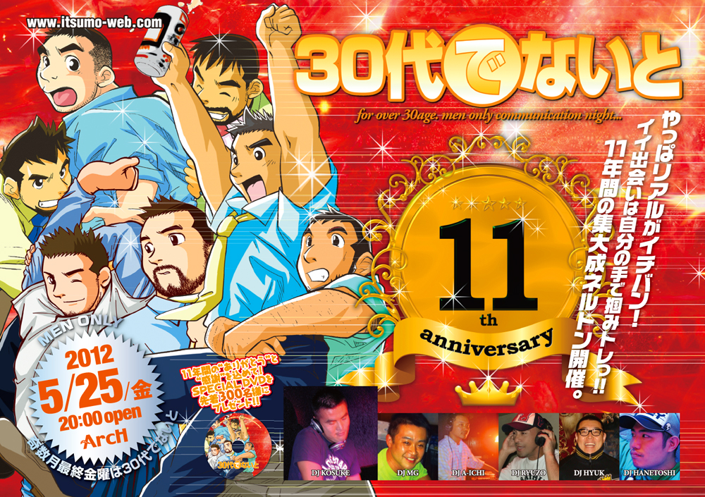 30代でないと 11th anniversary 1000x705 918kb
