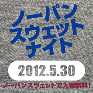 ノーパンスウェットナイト 300x300 63kb