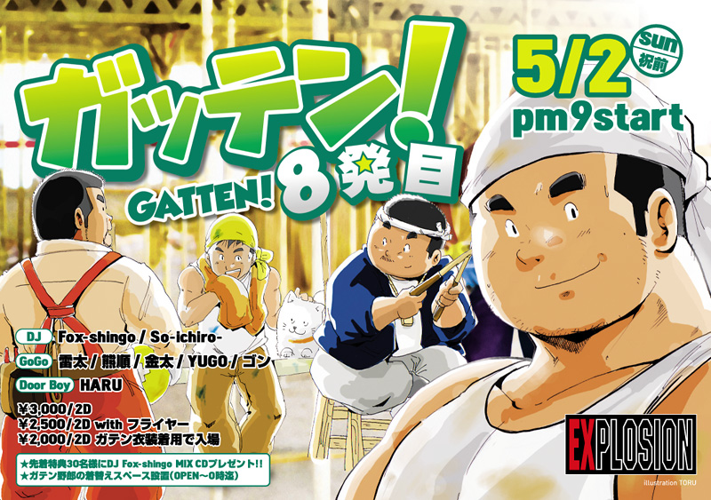 ガッテン！～８発目～ 800x563 263.2kb