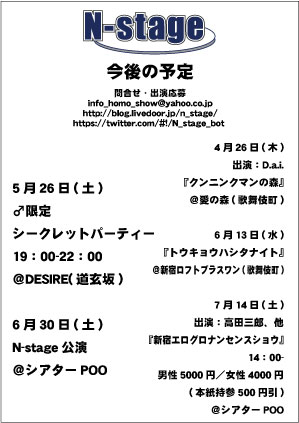 N-stageシークレットパーティー 299x423 31.1kb