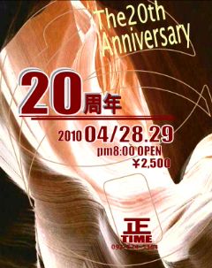 正TIME　20周年パーティー 240x303 21.8kb