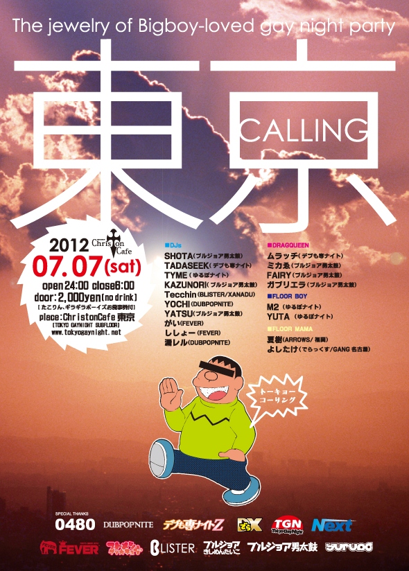 東京CALLING 590x824 371kb
