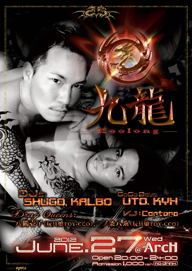 九龍-Koolong- 636x900 138.2kb
