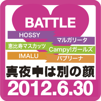 真夜中は別の顔 - LOVE BATTELES! - 337x336 24.9kb