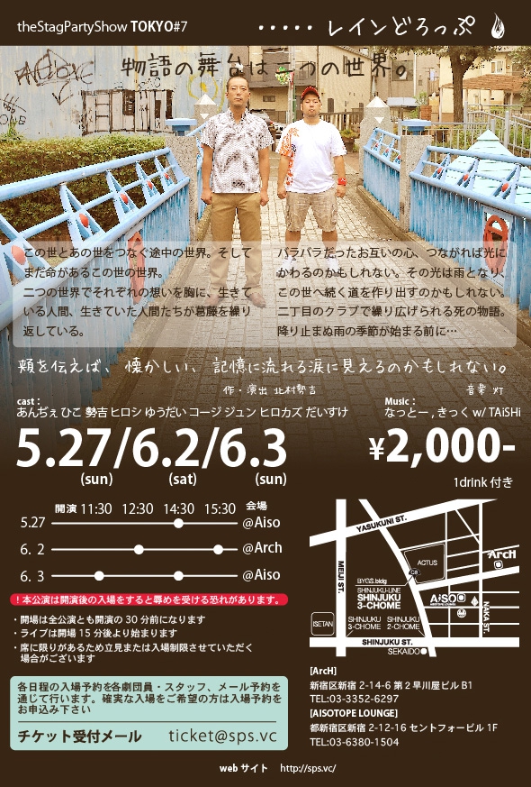 the Stag Party Show TOKYO#7 レインどろっぷ 590x873 506kb