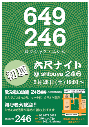 渋谷246六尺ナイト 5/26(土) 307x440 278.9kb