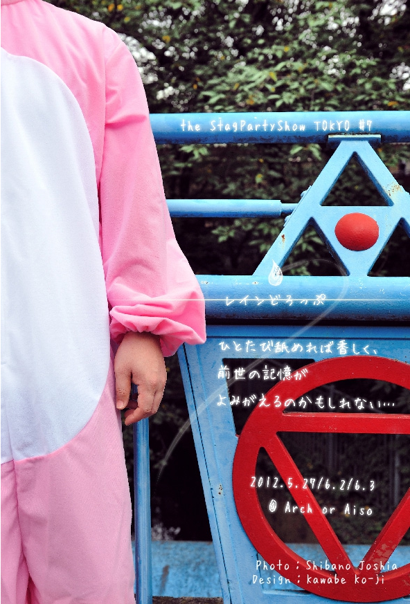 the Stag Party Show TOKYO#7 レインどろっぷ 592x873 889.5kb