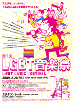 第１回LGBT音楽祭in下北沢 150x212 21kb