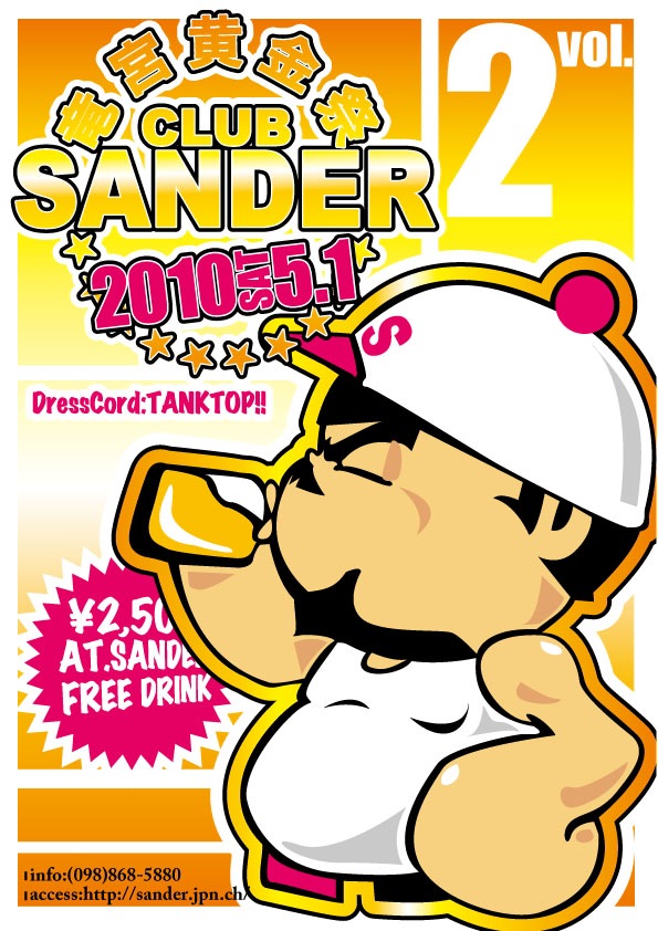 CLUB SANDER 竜宮黄金祭♪ 595x842 188kb