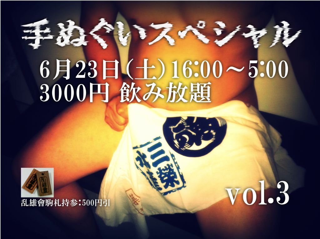 てぬぐいスペシャルvol3!!! 1024x765 109.9kb