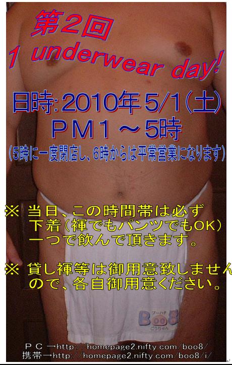 第２回　underwear day  - 460x725 79.7kb