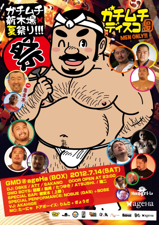 ガチムチディスコ vol9. [GMD9] 530x750 414.4kb