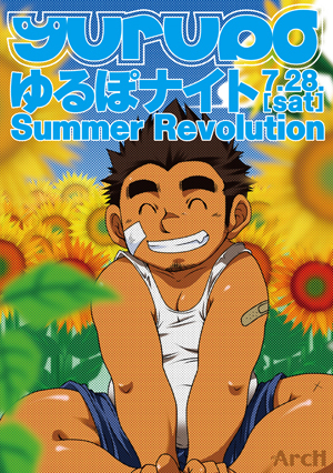 ゆるぽナイト16 Summer Revolution 300x426 259.8kb