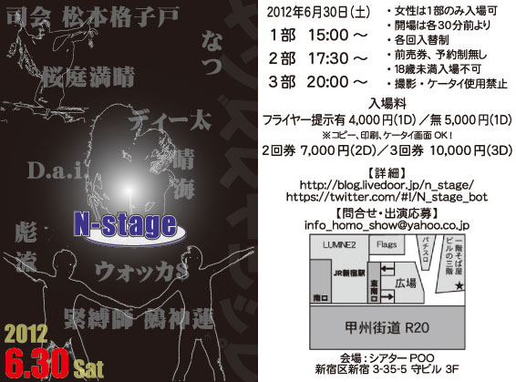 N-stage公演 566x419 63.8kb
