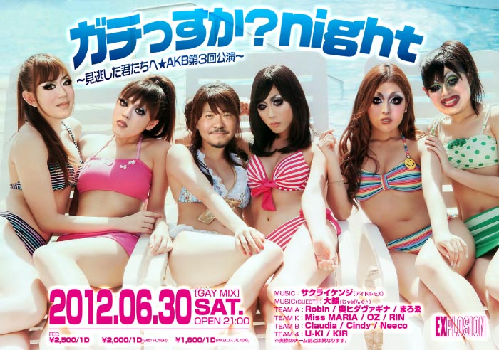 【6/30】ガチっすか？night　見逃した君たちへ★AKB第3回公演 700x492 89kb