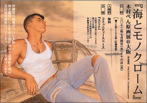 木村べん原画展『海とモノクローム』＠大阪 500x352 38.5kb