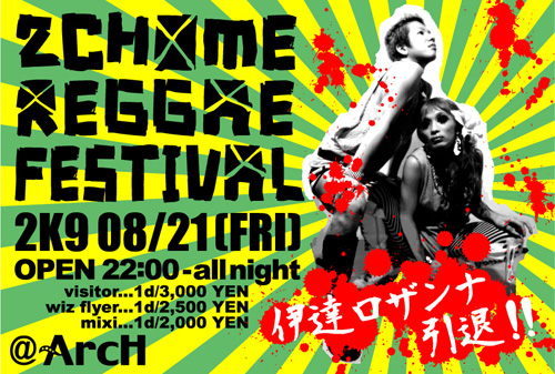 2K9 in SUMMER！２丁目レゲエ祭 500x337 150.1kb