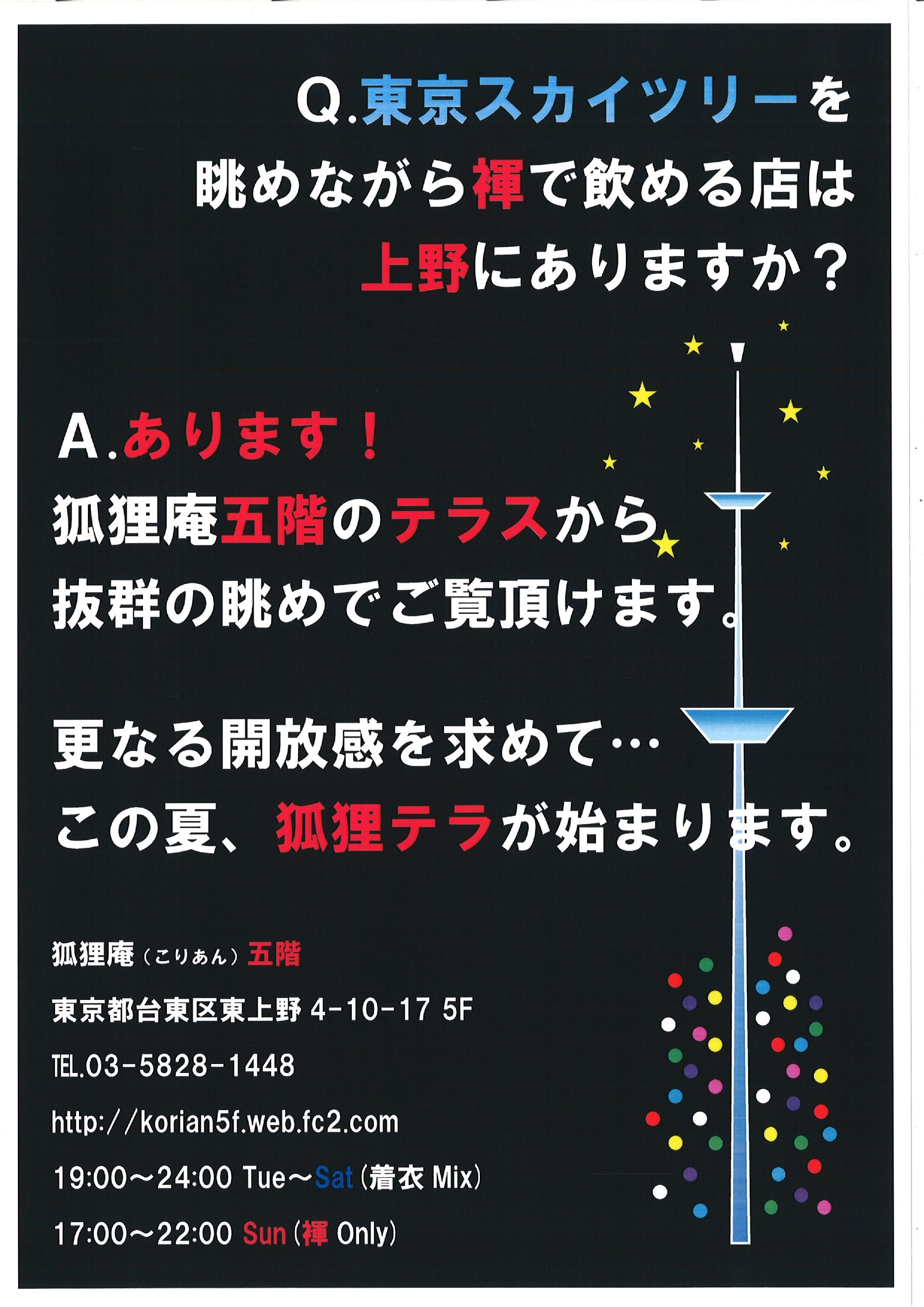 狐狸テラ　オープン 1860x2630 483.8kb