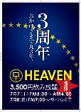 早HEAVEN　３周年パーティ  - 114x158 8.1kb