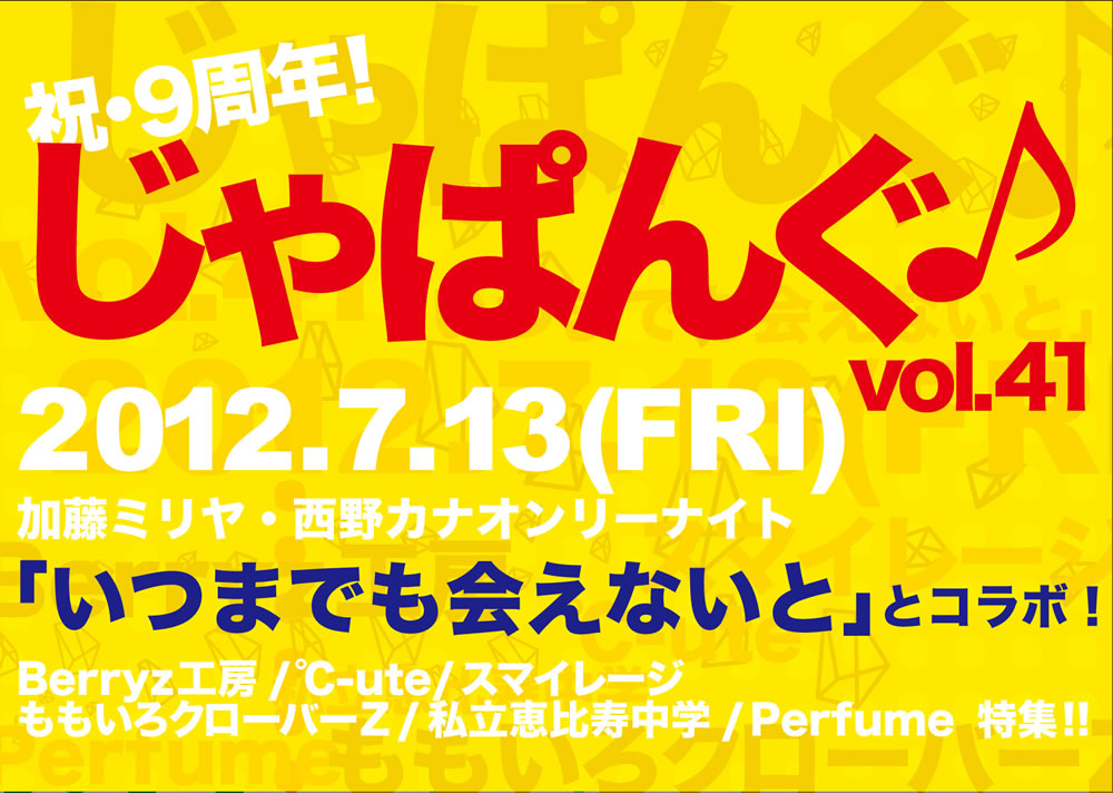 じゃぱんぐ♪ vol.41 1000x712 156.7kb