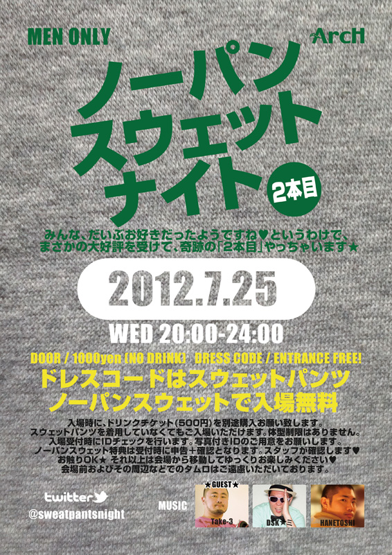 ノーパンスウェットナイト 2本目 566x800 312.9kb