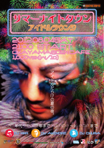 【サマーナイトタウン】アイドルラウンジ  - 350x495 129.2kb - 