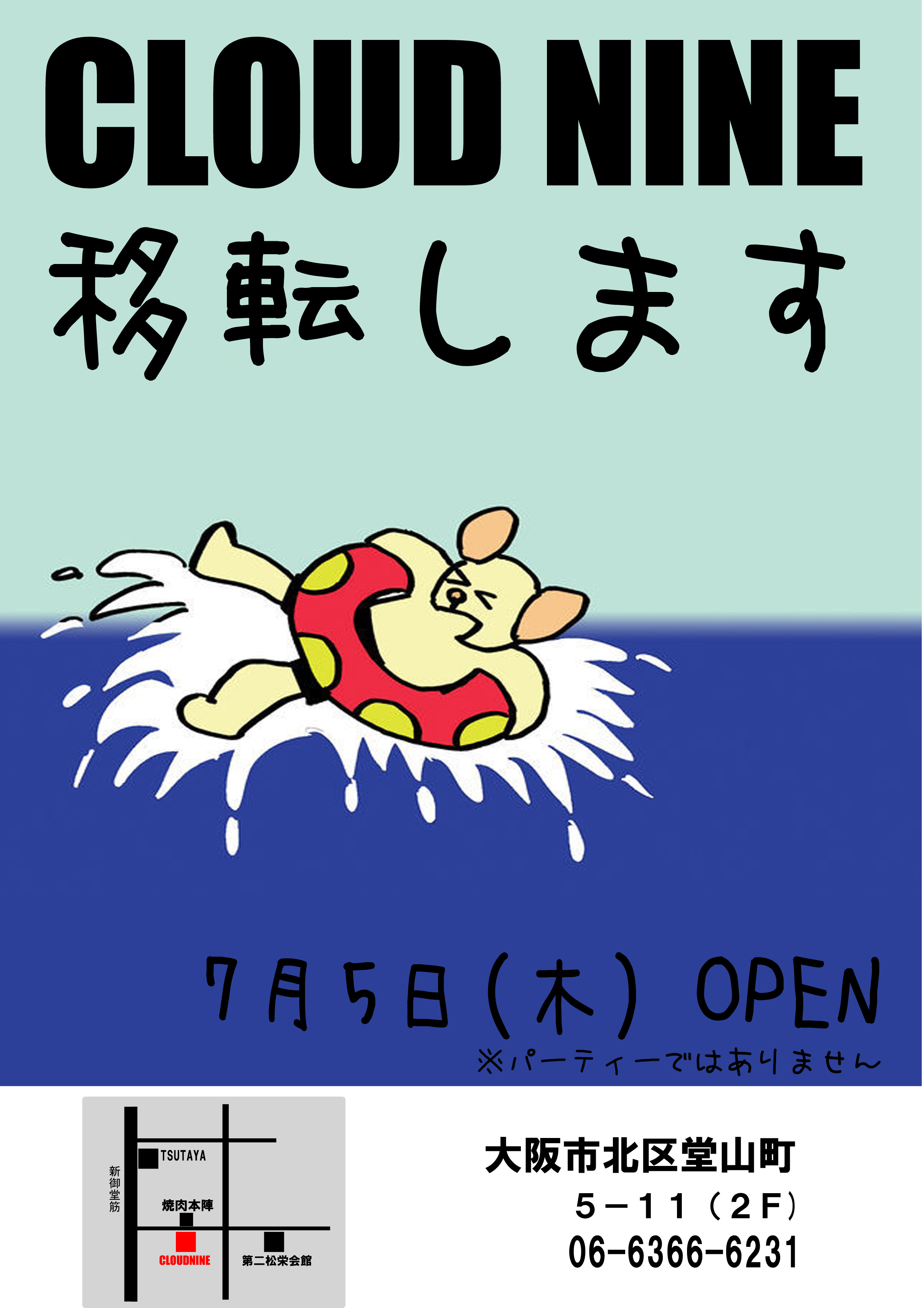 クラウドナイン移転のおしらせ 2480x3508 998.8kb