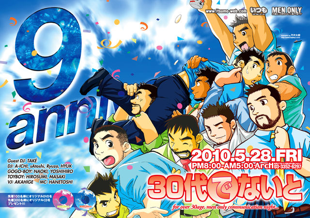 ■■30代でないと -9th Anniversary- 640x451 136.1kb