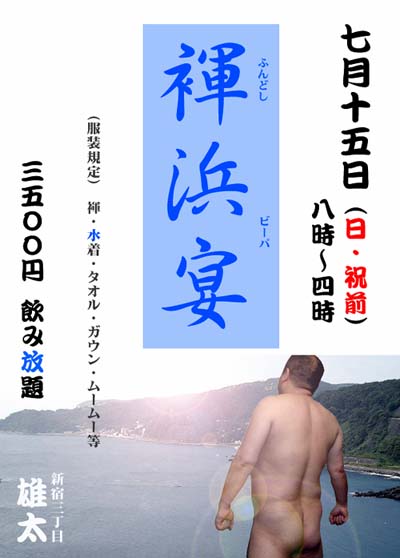 【褌浜宴】(ふんどしビーパ) 400x558 33kb