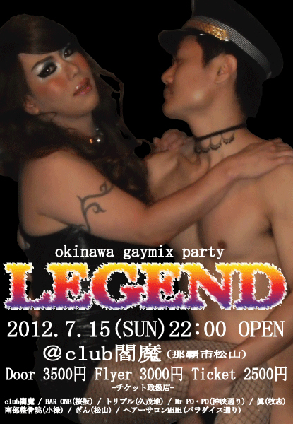 【7/15 SUN祝前】OKINAWA LEGEND 415x600 217.8kb