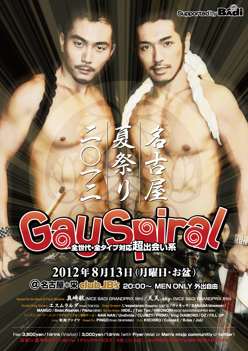 Gay Spiral ～名古屋夏祭り2012～  - 840x1190 821.5kb